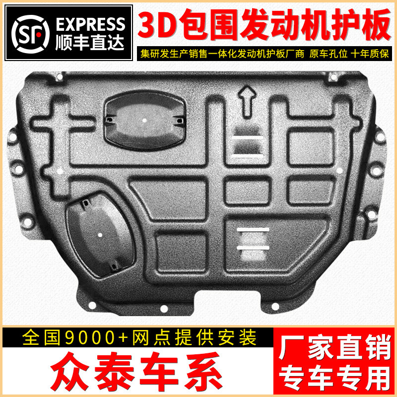 众泰t600发动机下护板SR7大迈X5挡板SR9护底板t700底盘T800全装甲图片