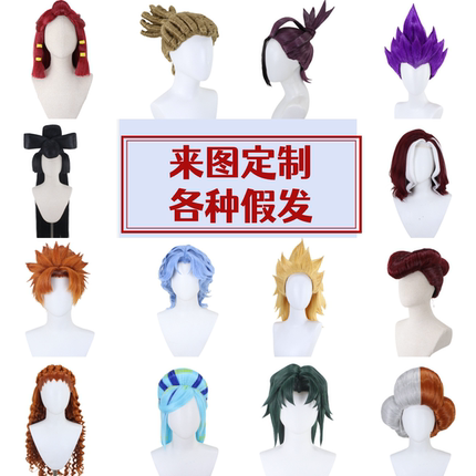 帝都 cos假发 来图定制 动漫游戏古风 oc 影视 kig大头壳 1元专拍
