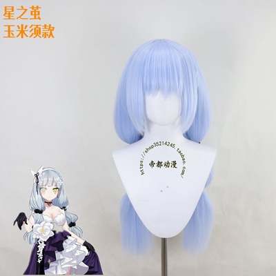 帝都少女前线星之茧cos假发造型