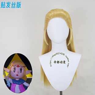 帝都动漫 塞尔达传说智慧的回响 塞尔达公主cos假发  定制造型