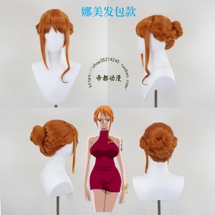 帝都动漫 cosplay 海贼王 娜美cos假发 来图定制 二次元 造型
