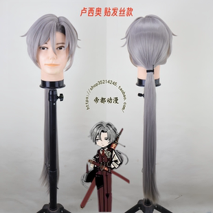 帝都动漫 COSPLAY 边狱巴士 lcb索拉 卢西奥 cos假发 成品 造型