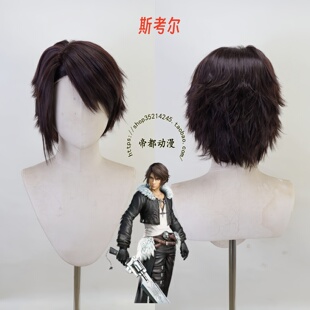 帝都cosplay 最终幻想Ⅷ8 斯考尔 拉格那 雷法尔 cos假发 成品