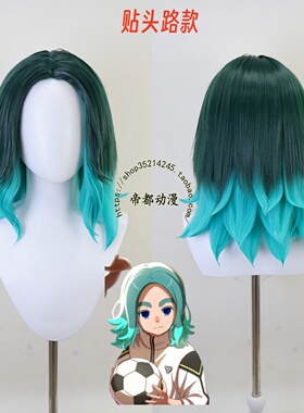 帝都 COSPLAY 闪电十一人 英雄的胜利之路 笹波云明cos假发 成品