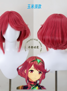 帝都动漫 异度之刃 异度神剑2 焰 女主角 cos假发 来图定制 造型