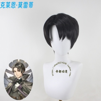 帝都诡秘之主克莱恩莫cos假发