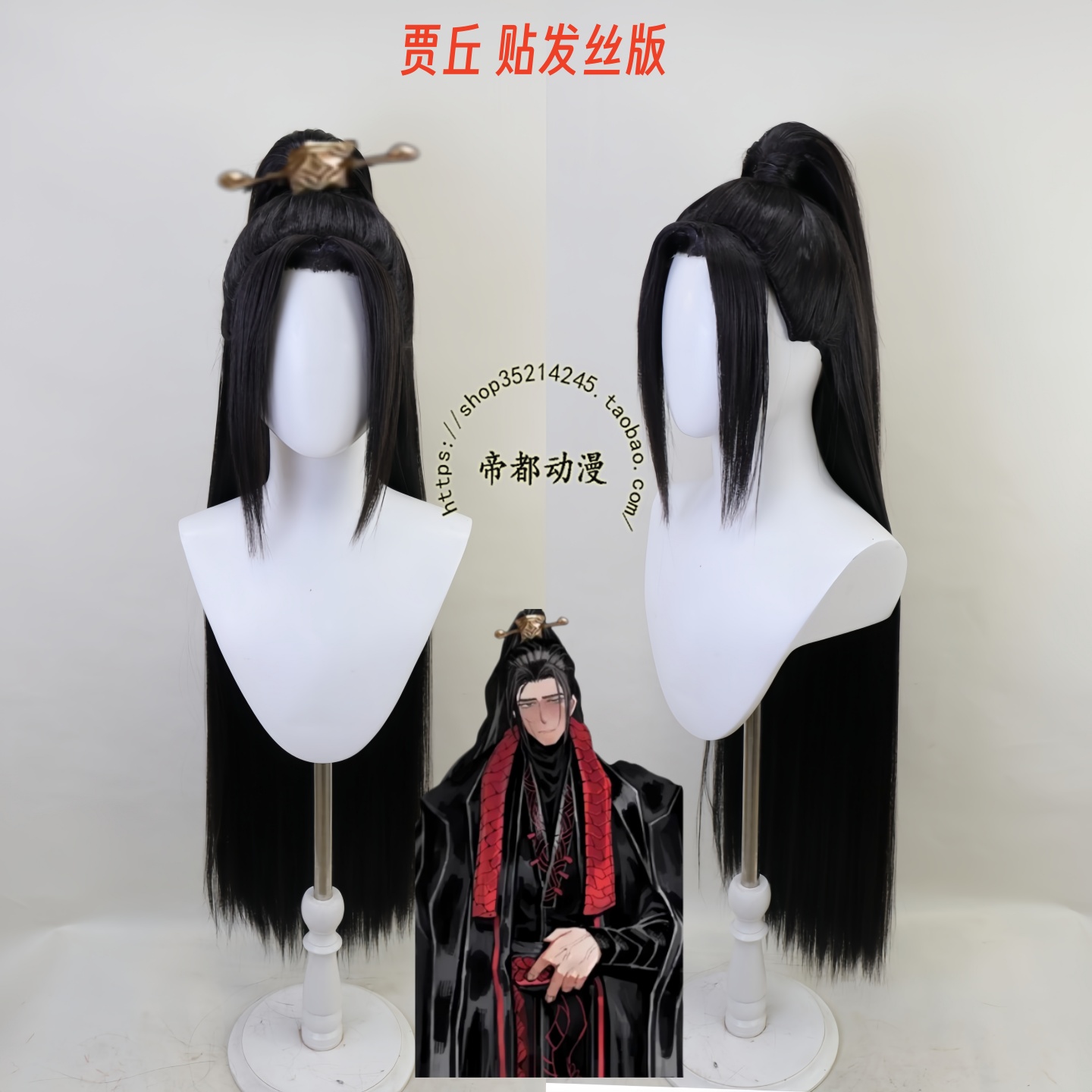 边狱巴士雷横贾丘cos假发