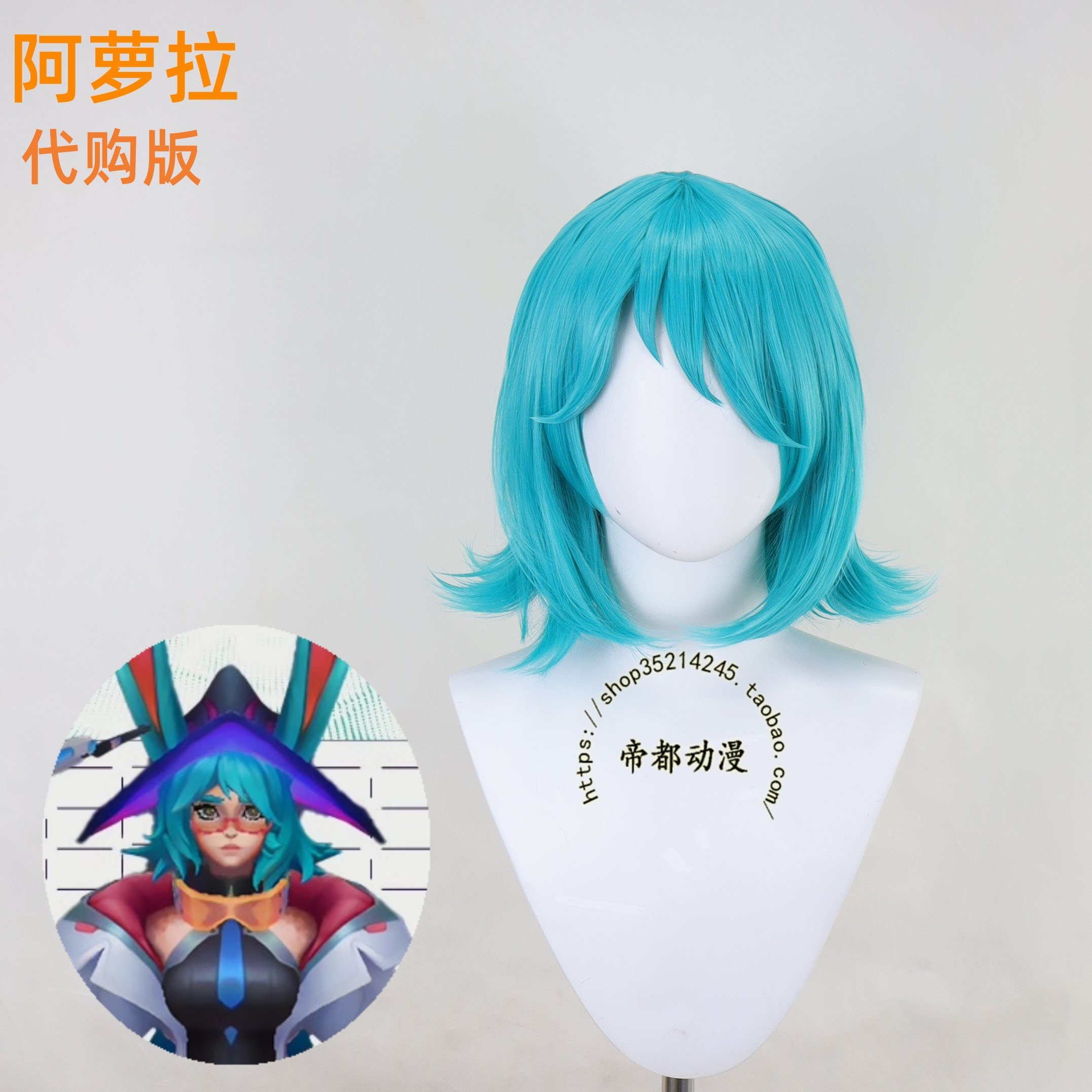 帝都英雄联盟阿萝拉cos假发