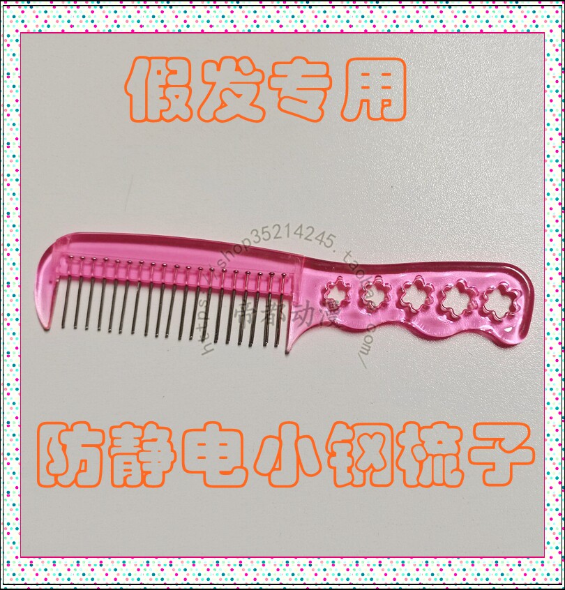 动漫cosplay假发套COS防静电小钢齿梳子发网假发配件定制假毛图片