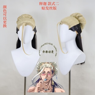 帝都动漫 cosplay 终末的女武神 释迦cos假发 来图定制 成品