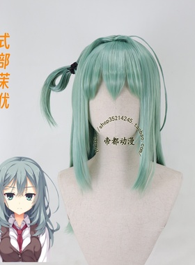 帝都动漫 COSPLAY RIDDLE JOKER COS 式部茉优 定制 假发 造型