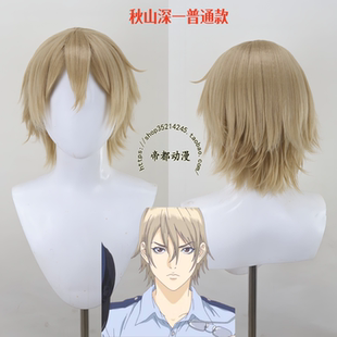 帝都动漫COSPLAY 欺诈游戏 秋山深一 神崎直 cos假发 成品 造型好