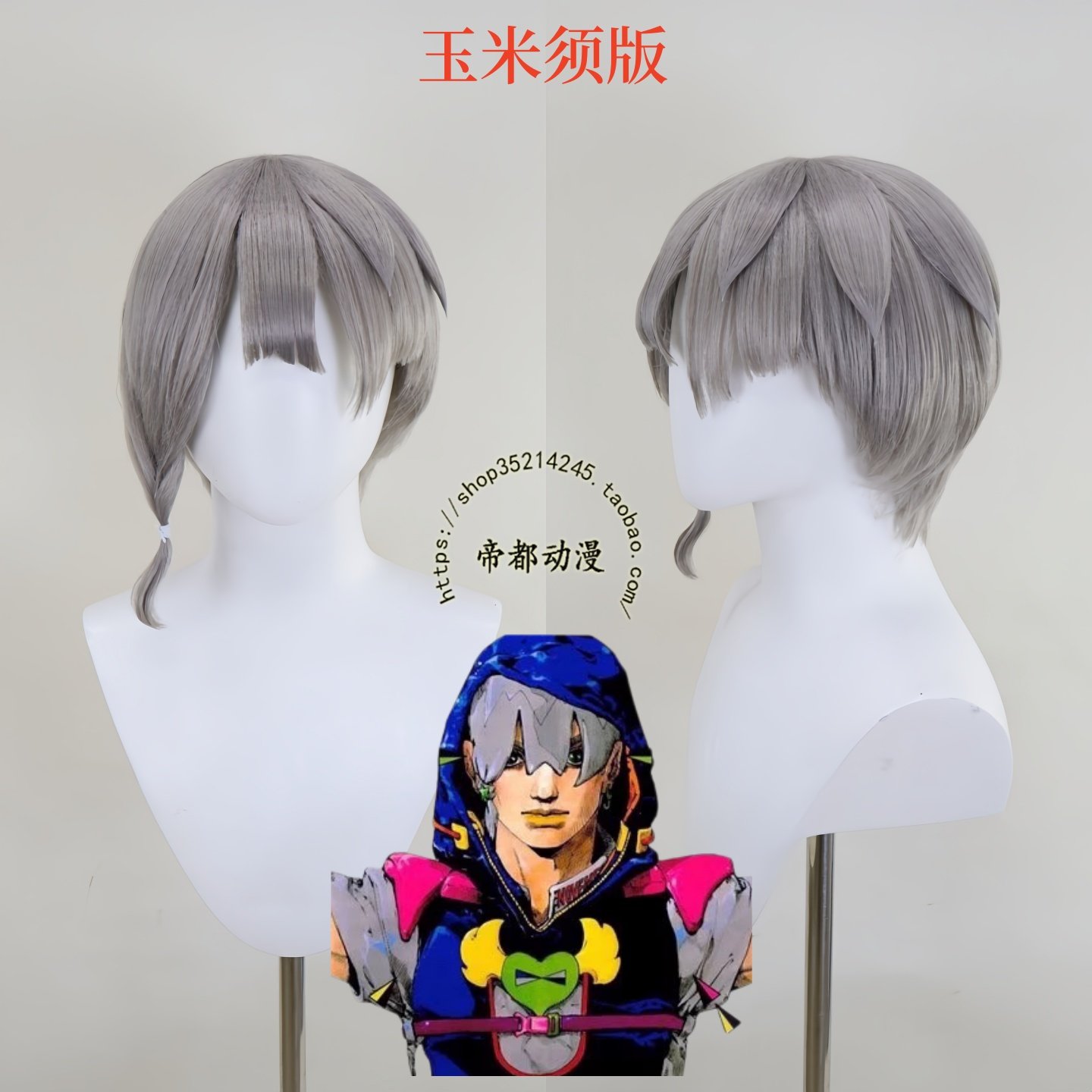 奇妙冒险假发cos乔迪奥.乔斯塔