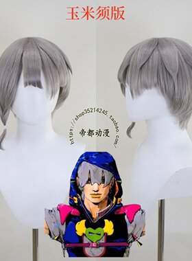 奇妙冒险假发cos乔迪奥.乔斯塔