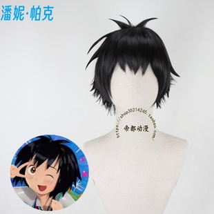 帝都动漫 潘妮·帕克 蜘蛛侠 平行宇宙 cos 假发 定制 短发 造型