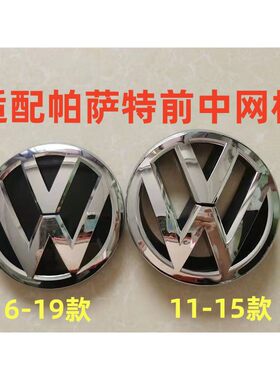 适配11-15款帕萨特前车标16-20新帕萨特前标中网标前VW标大众标志