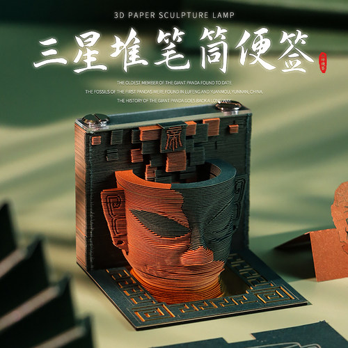 三星堆解压纸雕摆件3d立体便签本