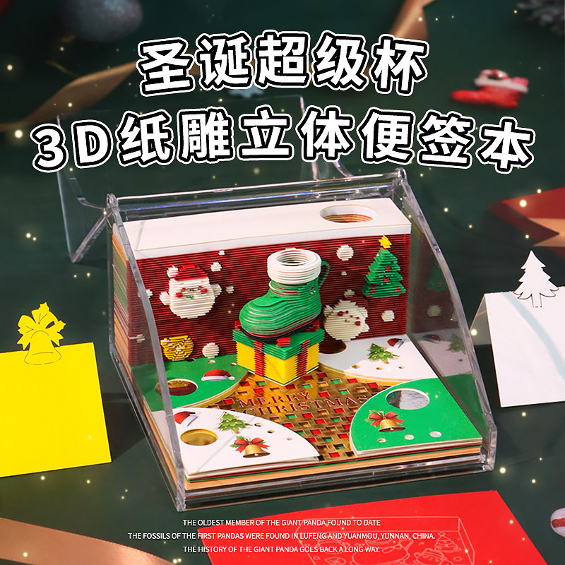 26年纸雕日历圣诞节3d立体便签本