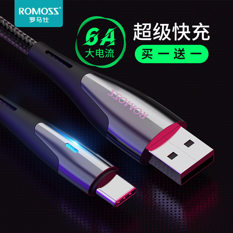 罗马仕type-c数据线安卓适用于华为充电线快充小米5A超快充锌合金怎么样,好用不?