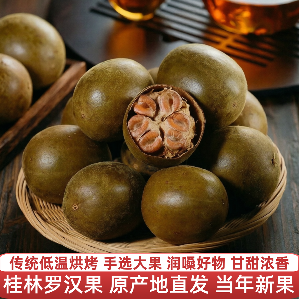 【大果】广西桂林罗汉果干甘甜浓香可冲泡煮清火润喉正宗特产凉茶