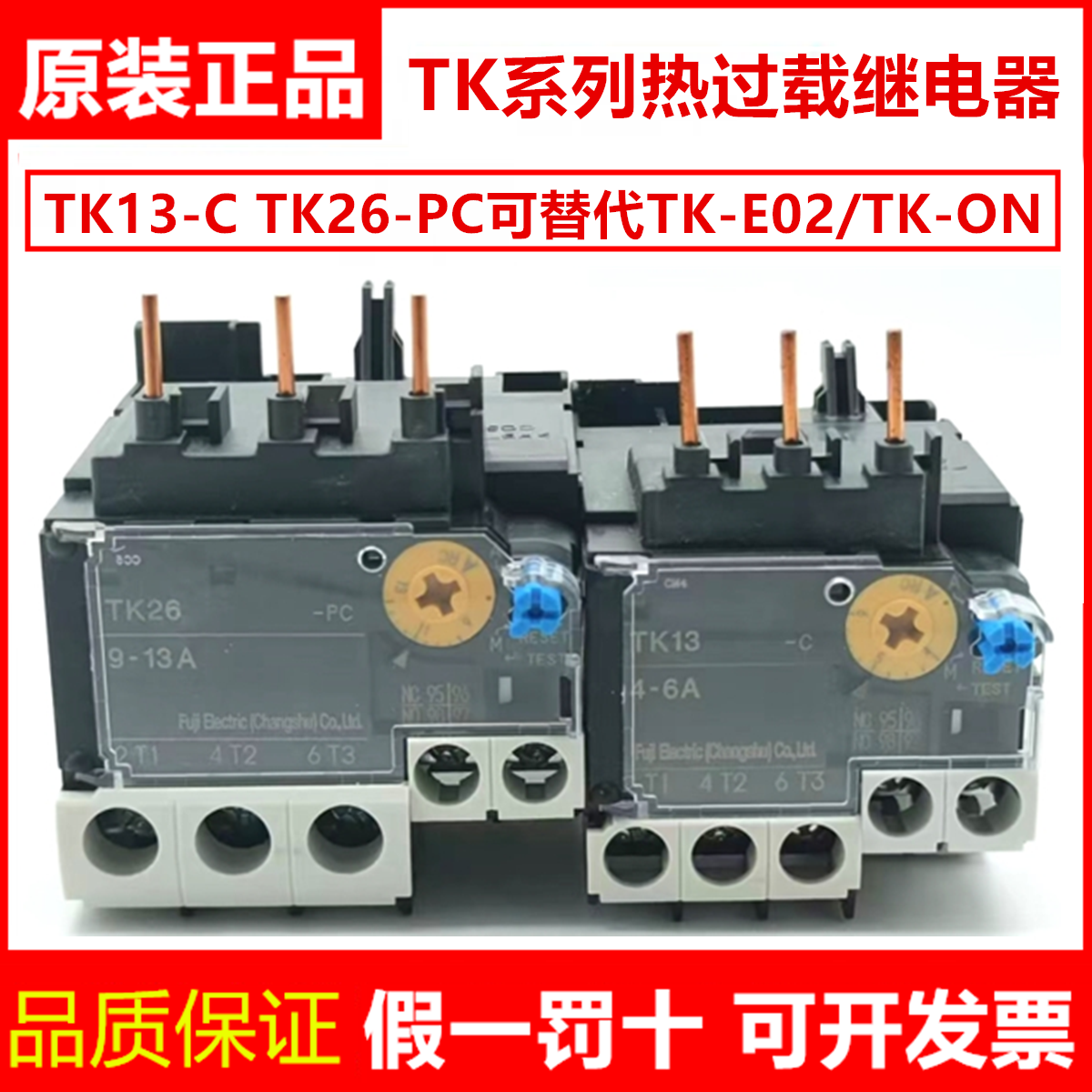 富士热过载继电器TK13 TK26-PC TK-12 12B 18B 32B替代TK-0NTKE02