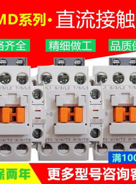 原装直流接触器GMD-9/12/18/22/32/40/50/65/75/85 DC24V DC110V