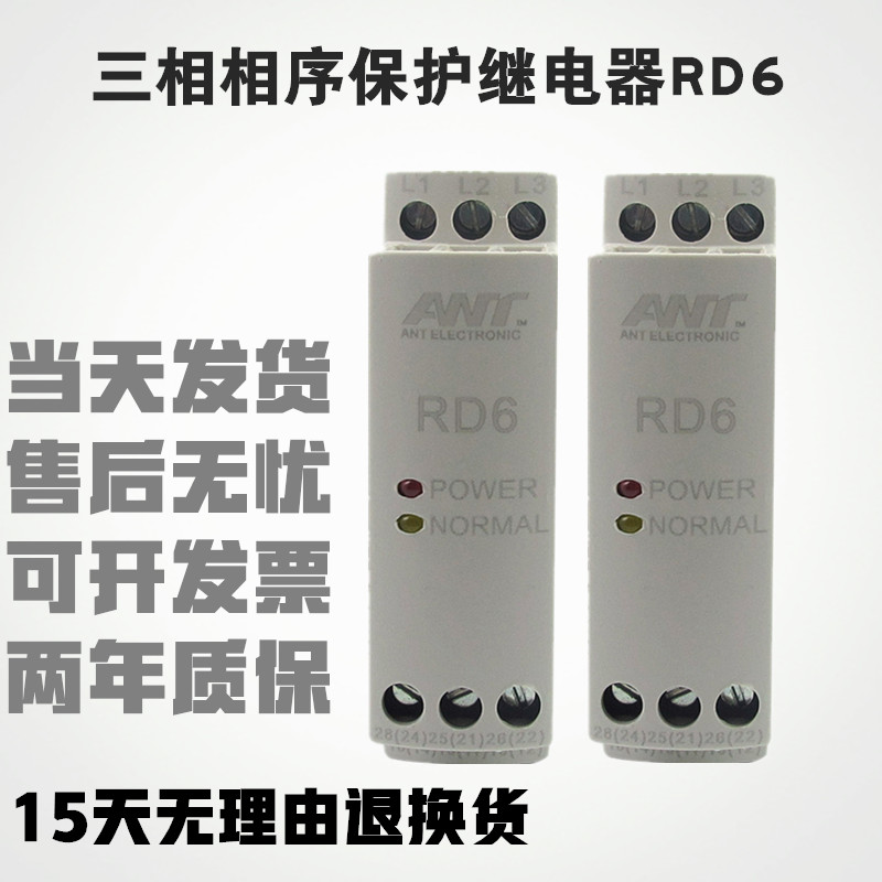 原装三相相序保护继电器RD6 电梯相序