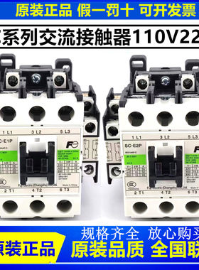 正品富士西奥日力西子奥的斯电梯接触器SC-E1P E2P E2SP E3P E4P