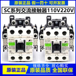 正品富士西奥日力西子奥的斯电梯接触器SC-E1P E2P E2SP E3P E4P