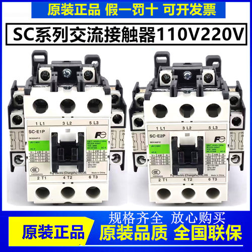 富士接触器SC-E1P E2P E2SP E3PE4P西奥日力西子奥的斯电梯接触器