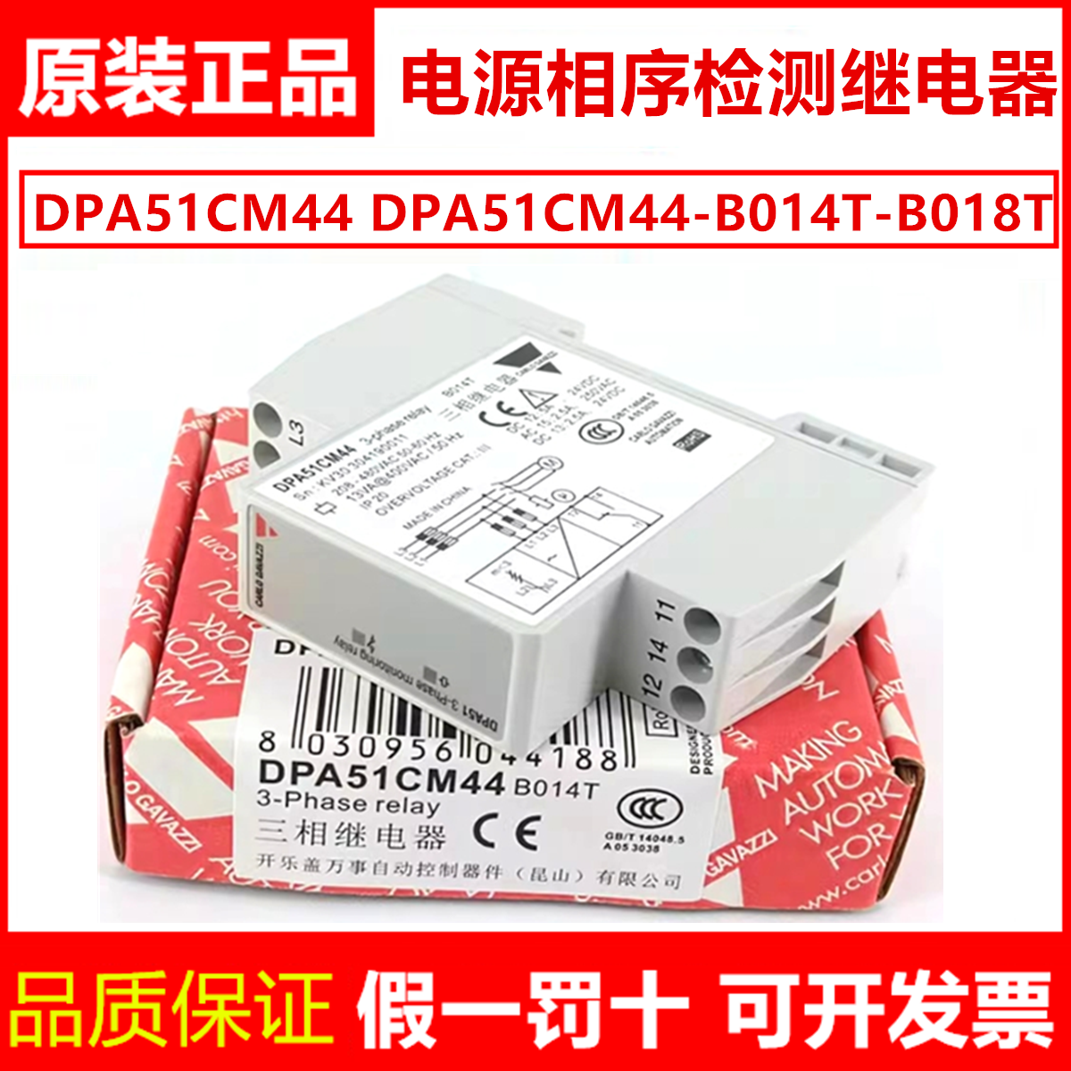 原装CARLO GAVAZZI佳乐三相相序保护继电器DPA51CM44 B014T B018T,电子元器件市场,继电器,淘宝优惠券,粉丝福利购,淘宝优惠卷