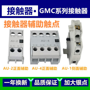 接触器GMC 32辅助触点触头AU