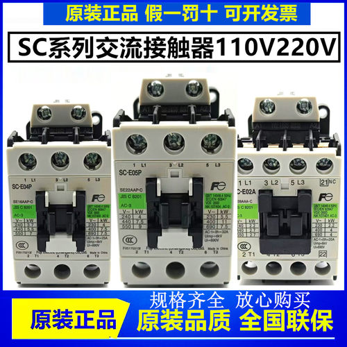 正品富士交流接触器SC-E04 E02 E03 E05P/A E1P E2P E2SPE3PE4P/G