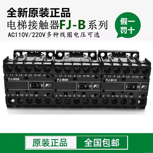 正品富士电机电梯交流接触器FJ-B09/B06/B12 AC110V 220V