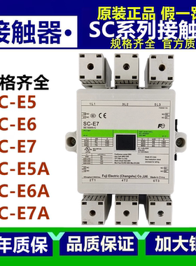 原装富士交流接触器SC-E5 E6 E7A SC-N8 10 11 12 14 16 M8-C A