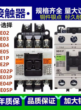 原装交流接触器SO/SC-E04PE02E03E05E05P/A E1PE2PE3PE4P/N1N2SN3