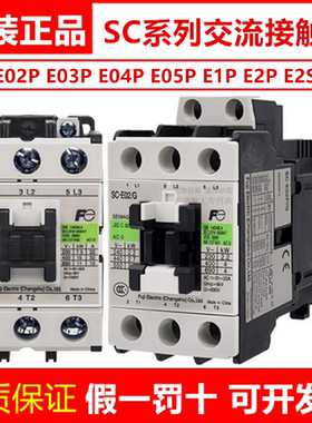 原装富士电梯接触器SC-E02P E03 E04P E05P/A E1P E2SP E3P E4P/G