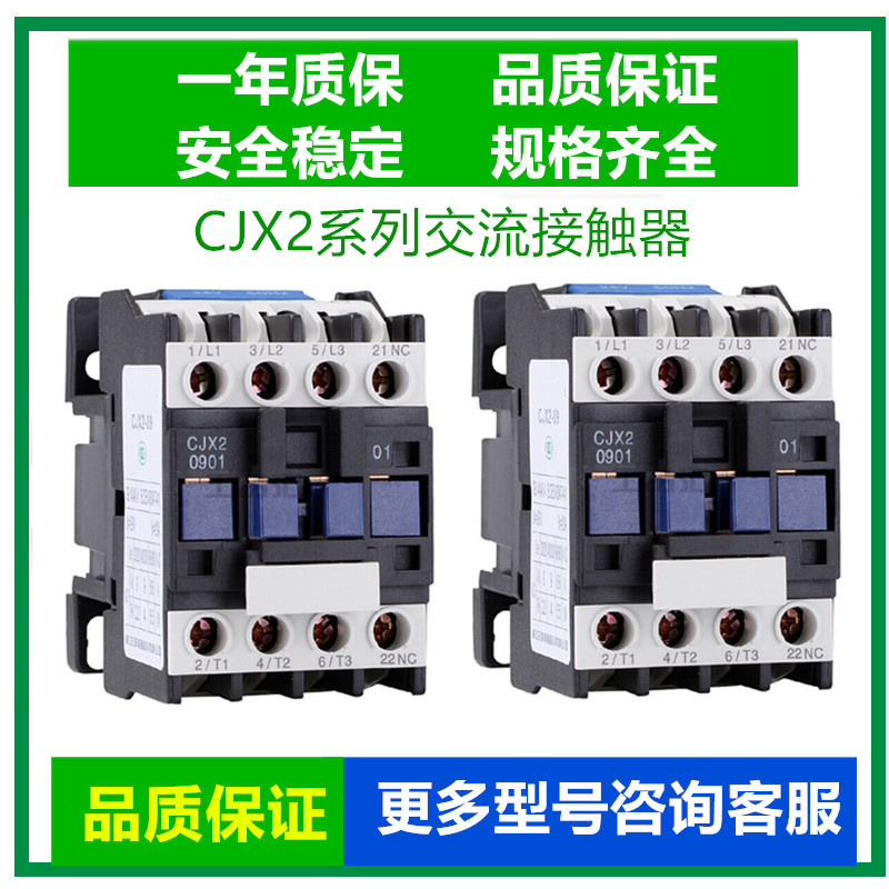 380V/220V交流接触器CJX2-0910 1210 1810 2510 3210  1801 2501 五金/工具 低压接触器 原图主图