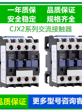 380V/220V交流接触器CJX2-0910 1210 1810 2510 3210  1801 2501