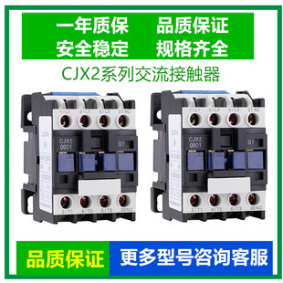 220V交流接觸器CJX2 3210 1810 2510 1210 1801 380V 2501 0910