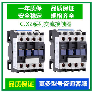 380V/220V交流接触器CJX2-0910 1210 1810 2510 3210  1801 2501