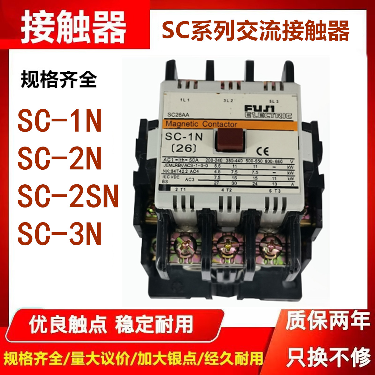 交流接触器SC-1N 2N 2SN 3N  电梯接触器220V110V24V 五金/工具 低压接触器 原图主图