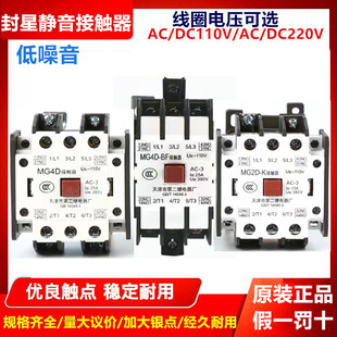 MG6 正品 MG5 MG2D天津第二继电器厂 封星静音接触器MG4D