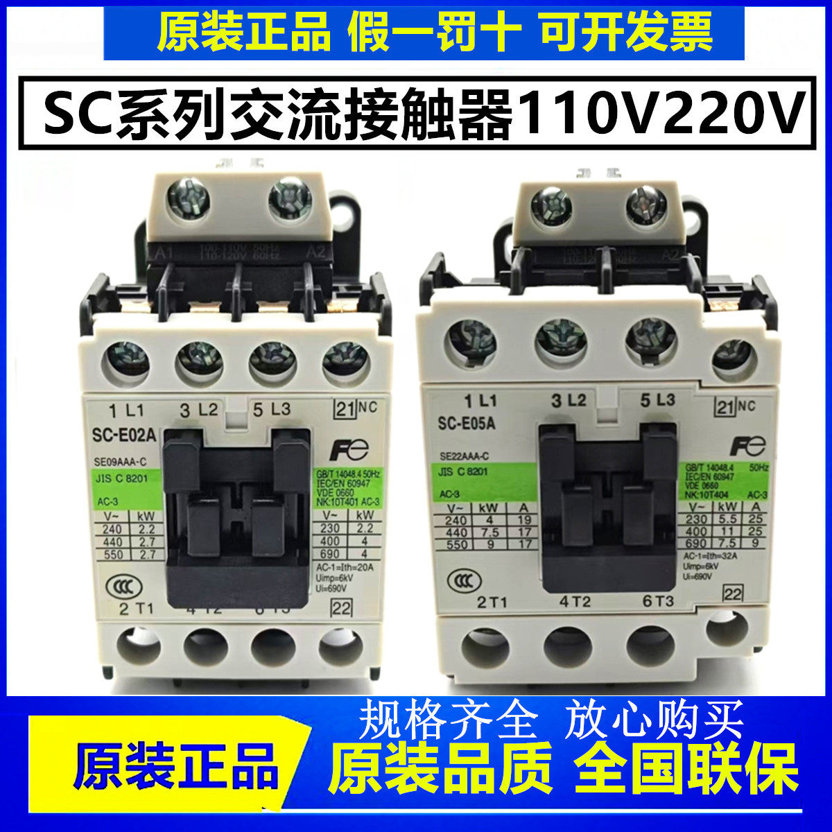 原装正品常熟富士电梯交流接触器SC-E02A E03A  E04A E05A AC110V