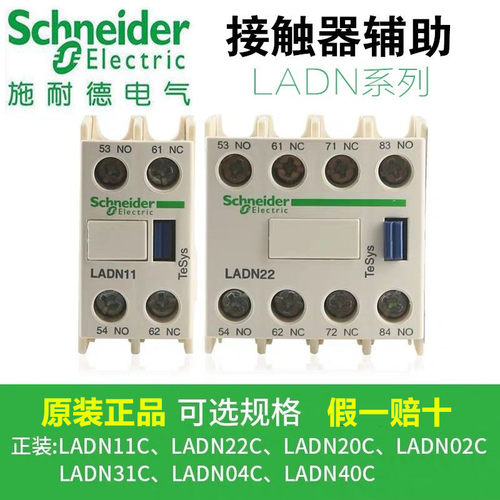 施耐德接触器辅助触点LADN22 LADN11 20 02 31 40 04 13C触头
