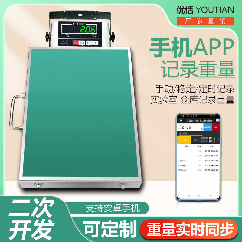 高精度通讯电子秤app记录重量