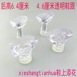 鞋上添花修鞋材料配件鞋子酒杯粗跟多高度修做替换透明高跟鞋