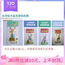 文创礼品 包邮 锌合金造型钥匙圈 8个起 玩美新台湾 台湾旅游纪念