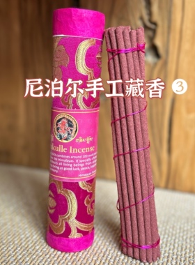 作明佛母·尼泊尔进口手工藏香室内香修禅礼佛香|长约21cm粗约5mm