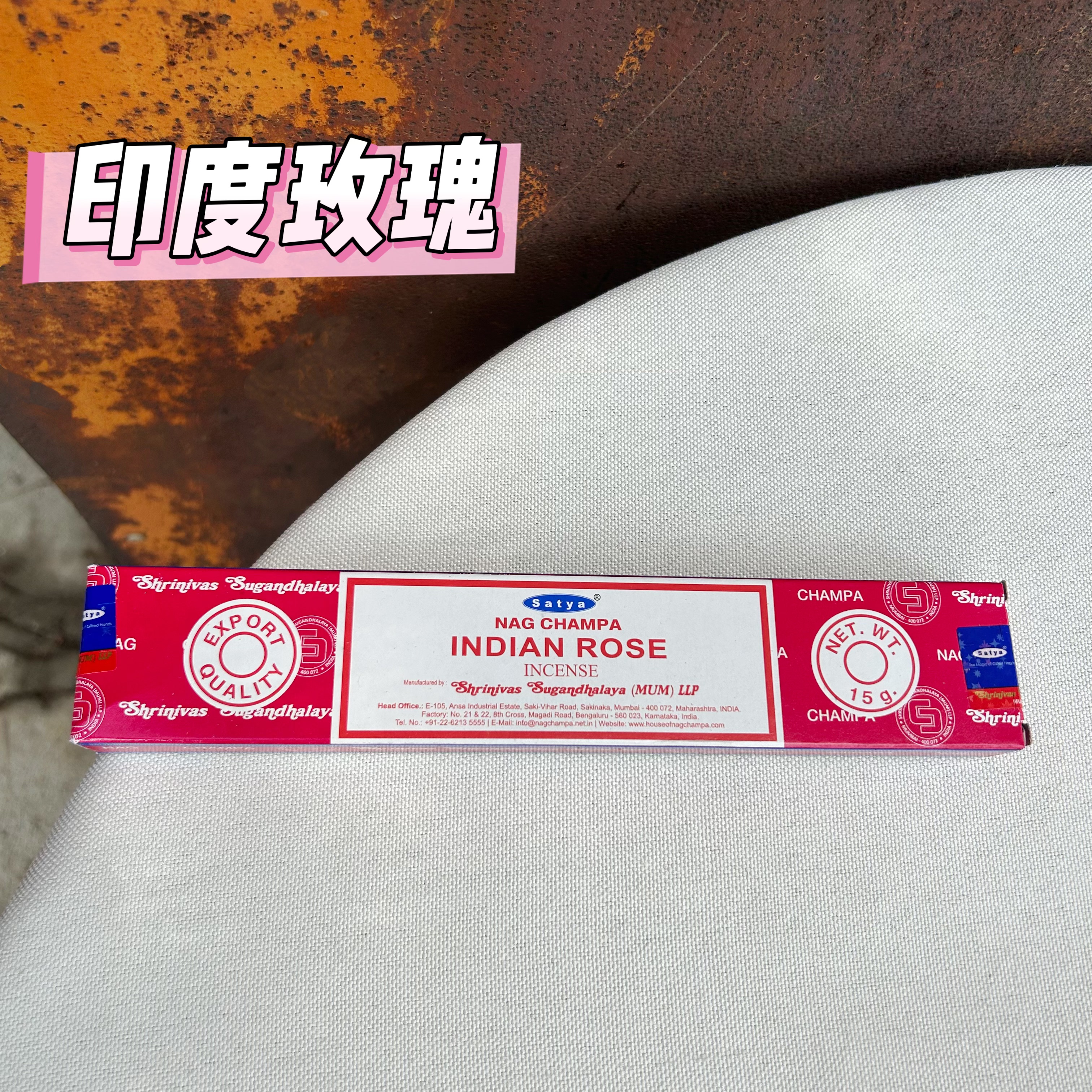 赛巴巴SATYA真理 印度玫瑰INDIAN ROSE 熏香竹签香净化空气居家